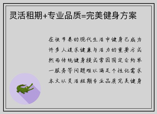 灵活租期+专业品质=完美健身方案