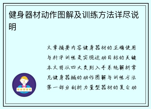 健身器材动作图解及训练方法详尽说明
