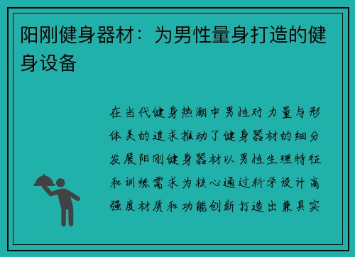 阳刚健身器材：为男性量身打造的健身设备