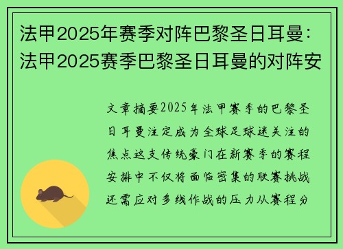 法甲2025年赛季对阵巴黎圣日耳曼：法甲2025赛季巴黎圣日耳曼的对阵安排